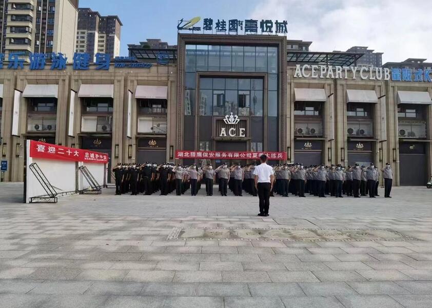 湖北獵鷹保安服務有限公司夏季大練兵