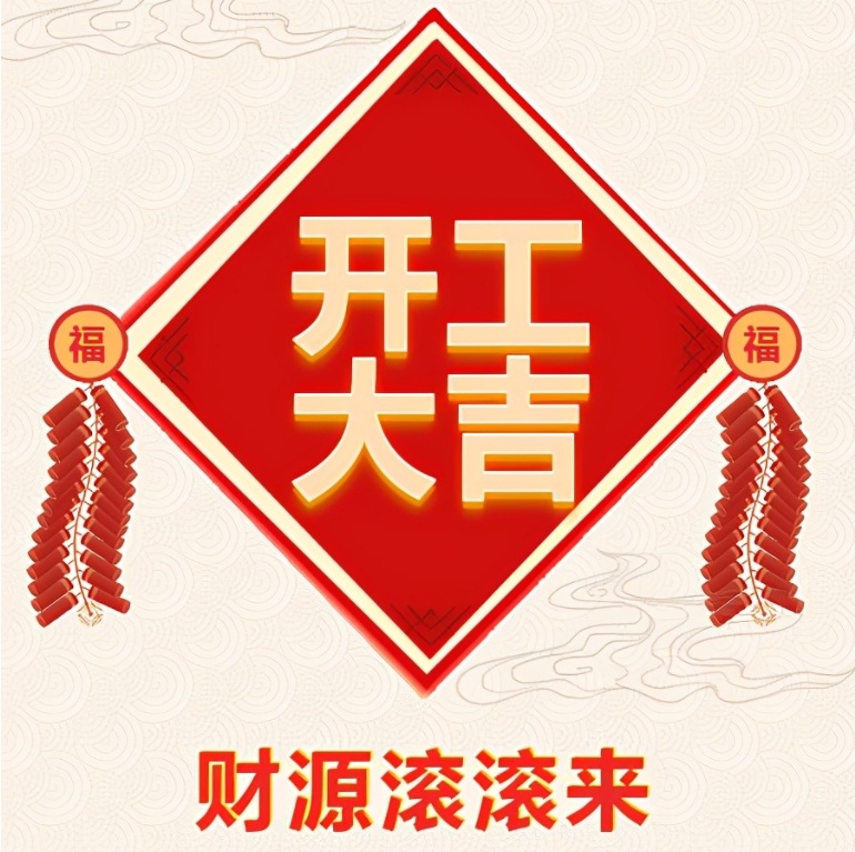 湖北獵鷹保安服務(wù)有限公司2024年開工啦！