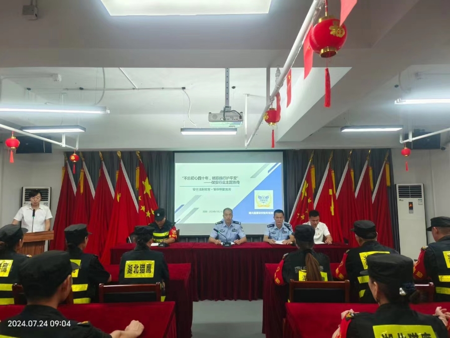 “不忘初心四十年，砥礪前行護平安”為主題的保安行業(yè)宣傳活動