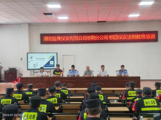 獵鷹保安公司棗陽(yáng)分公司組織校園在職保安員，集中開(kāi)展暑期專(zhuān)業(yè)技能培訓(xùn)