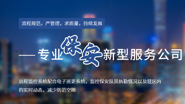 湖北獵鷹：專業(yè)化安保解決方案，護(hù)航政企與民生安全